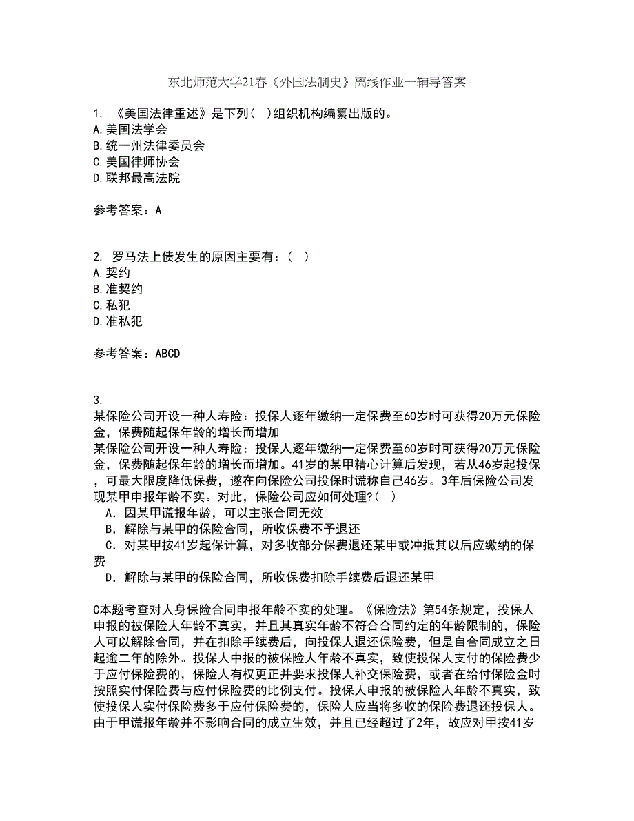 东北师范大学21春《外国法制史》离线作业一辅导答案74_第1页