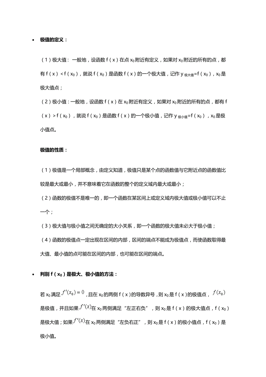 极值的定义_第1页