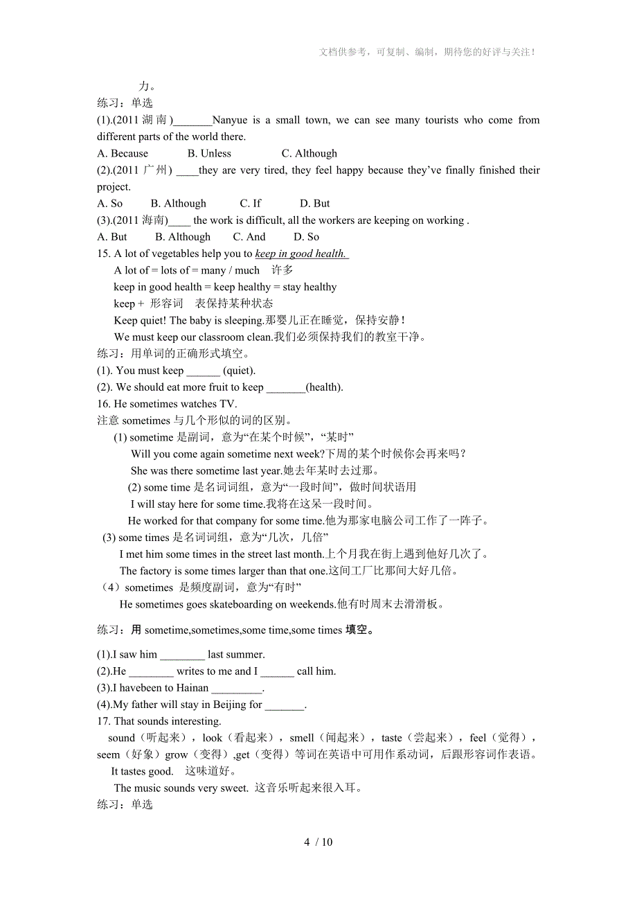 八年级英语上册第一单元与答案_第4页