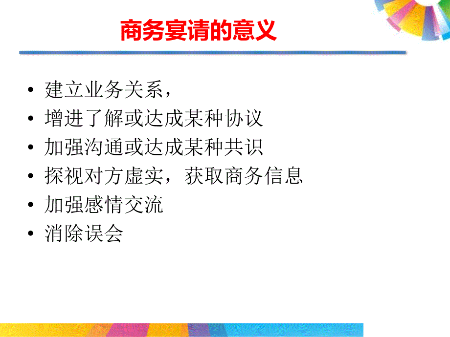 (二)宴请客户课件_第3页