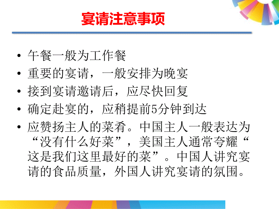 (二)宴请客户课件_第4页