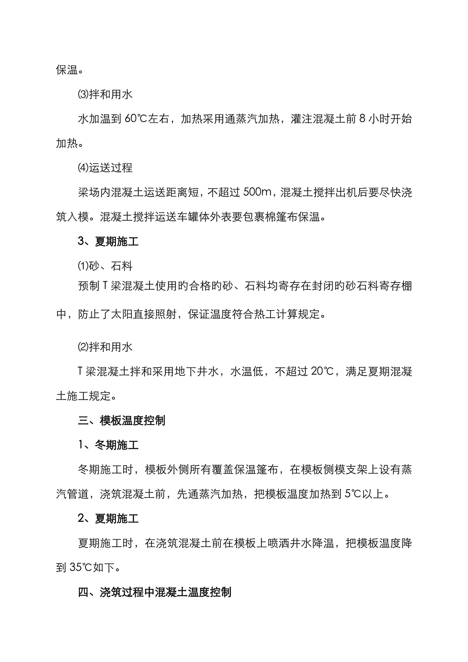 预制T梁温度控制方案_第3页