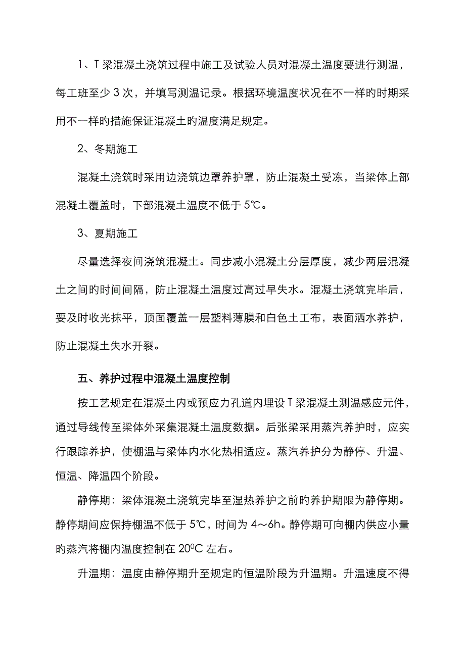 预制T梁温度控制方案_第4页