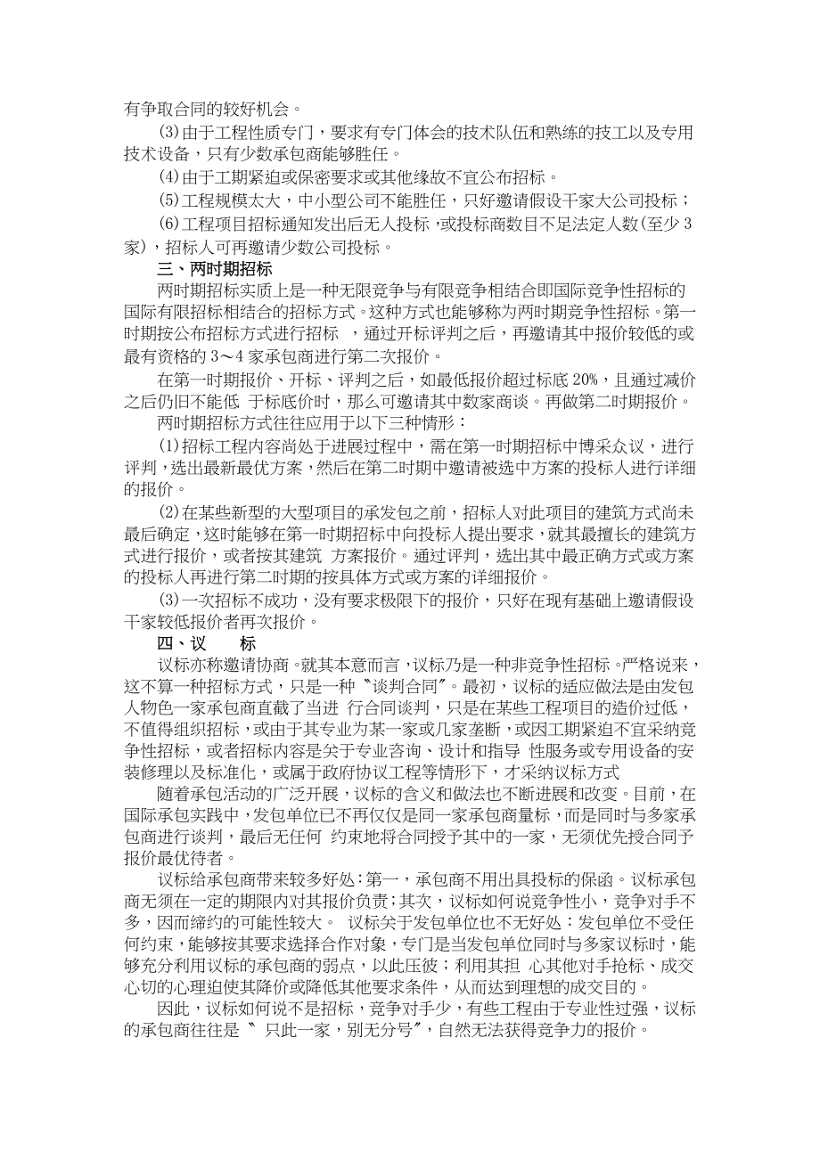 国际工程招标投标实务操作讲义.docx_第3页