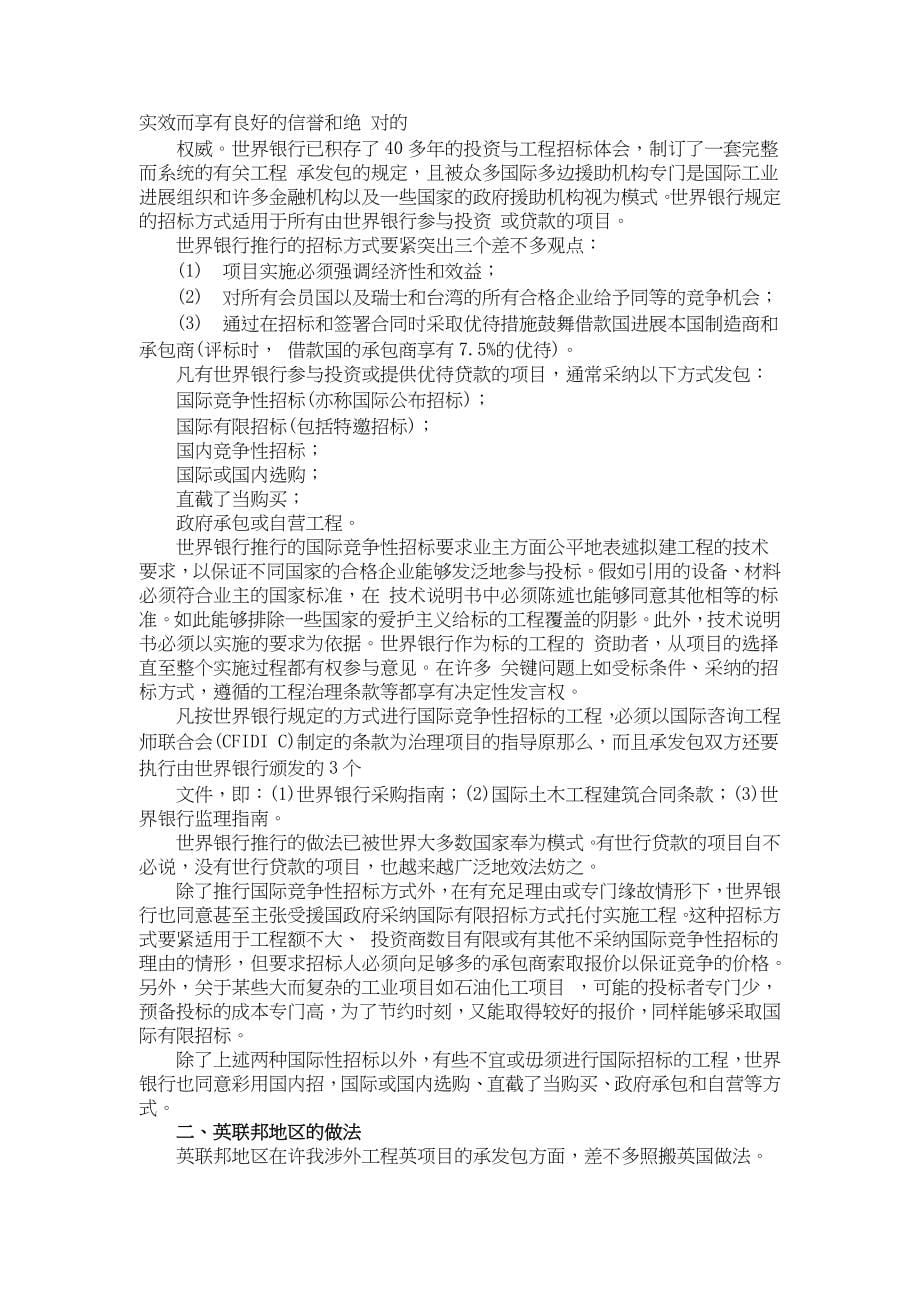 国际工程招标投标实务操作讲义.docx_第5页