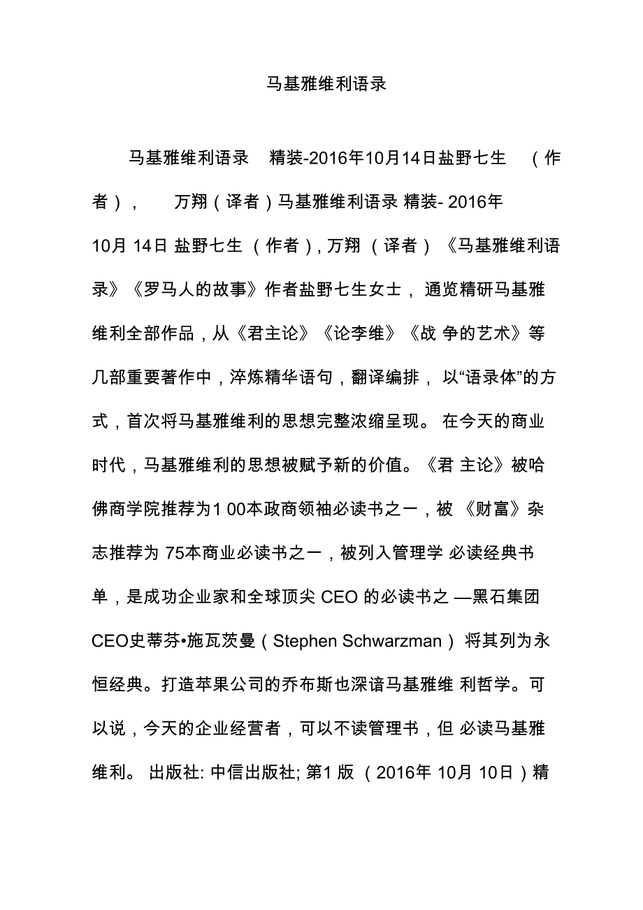 马基雅维利语录_第1页