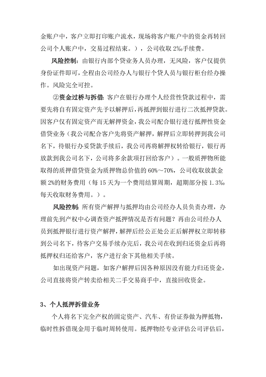 投资公司商业计划书_第4页