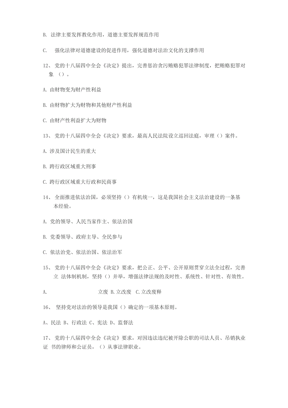 依法治国知识考试题_第3页