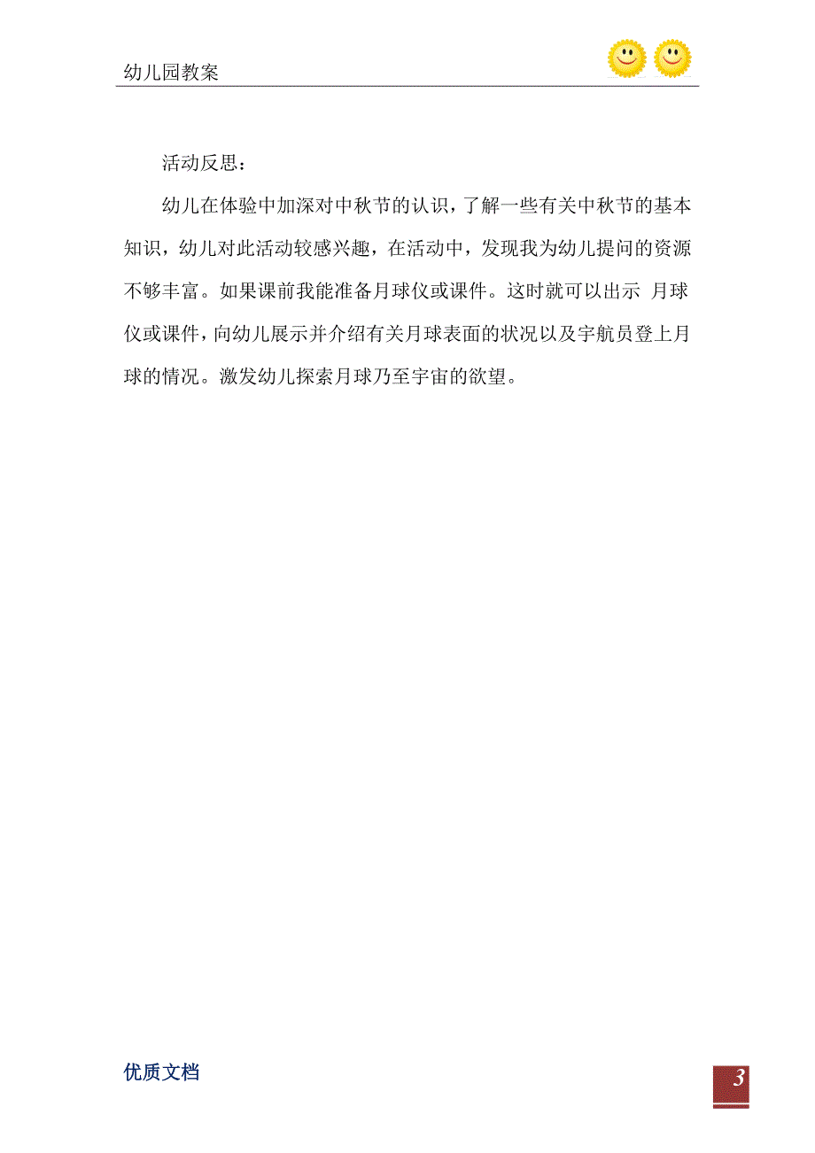 大班社会活动快快乐乐过中节教案反思_第4页