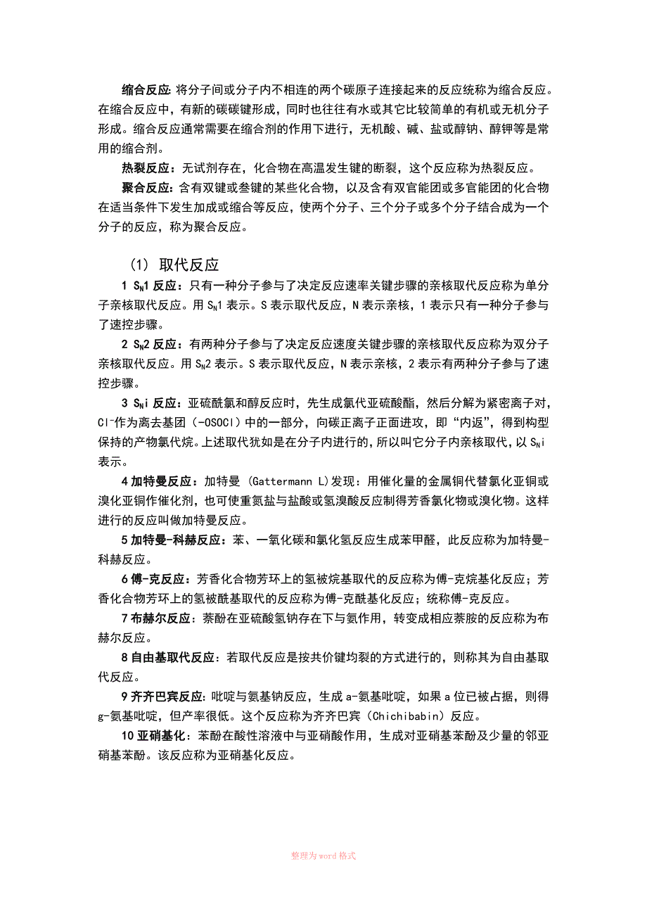 有机反应和反应机理_第2页