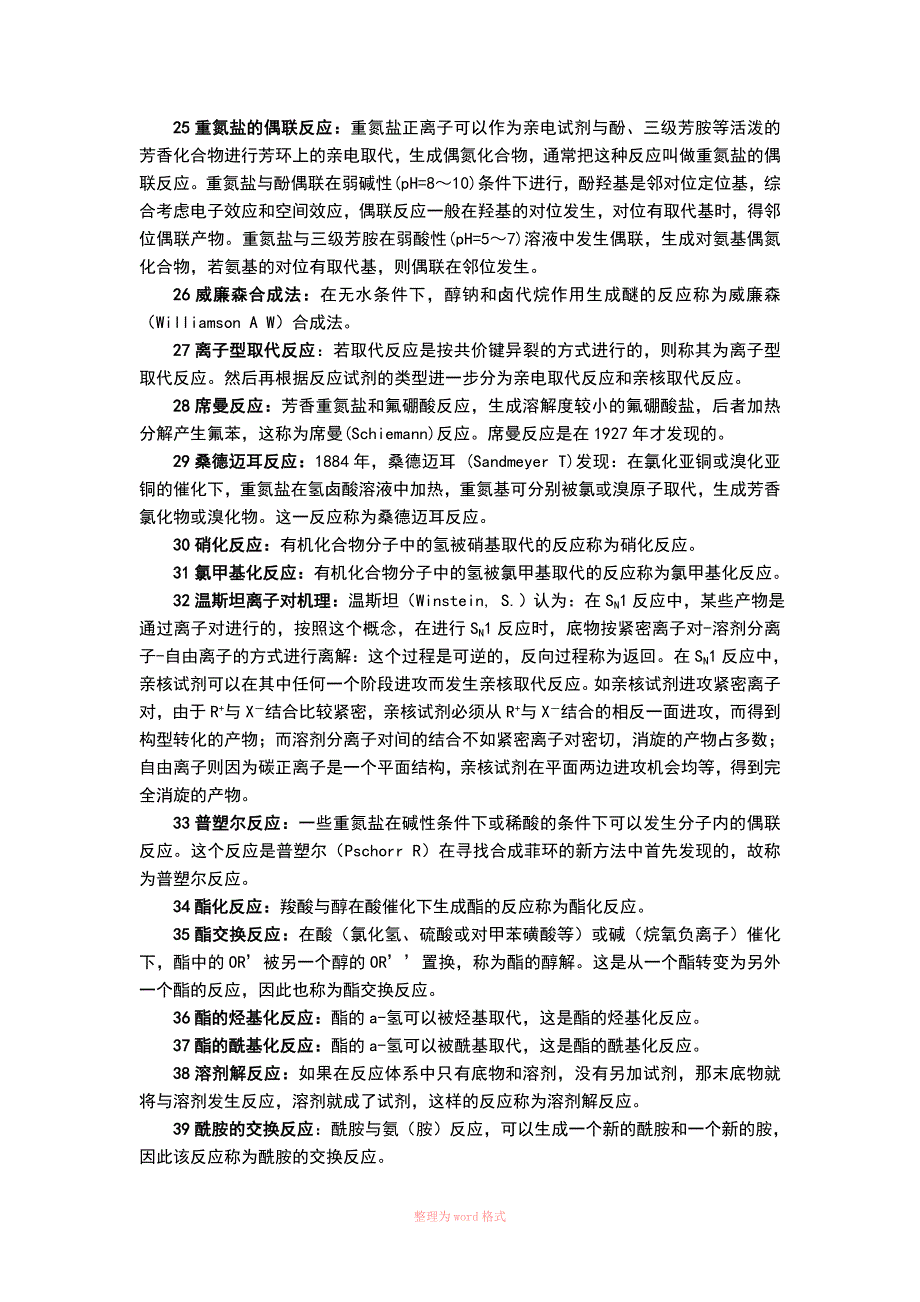 有机反应和反应机理_第4页