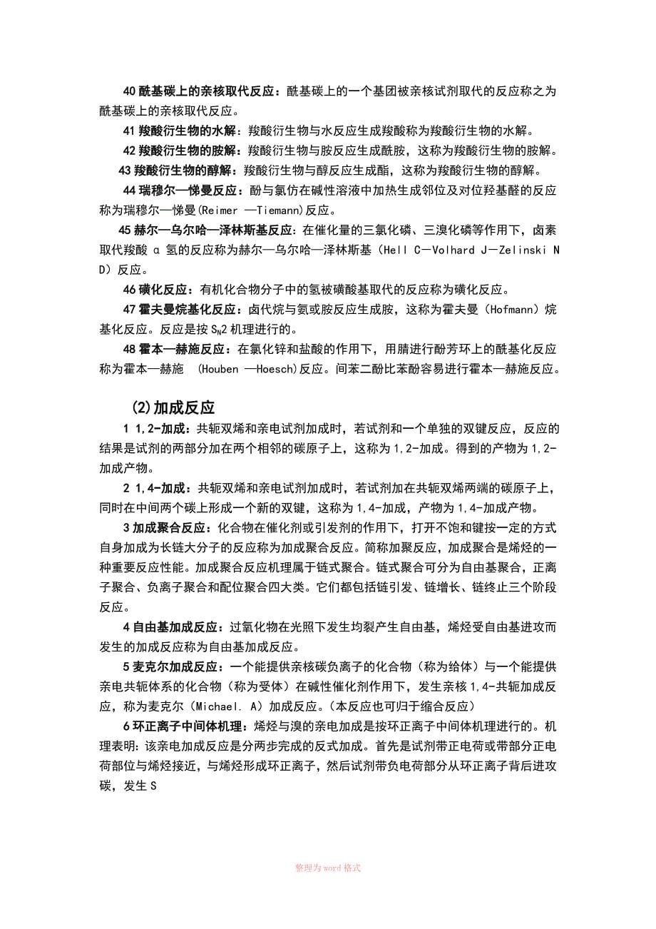 有机反应和反应机理_第5页