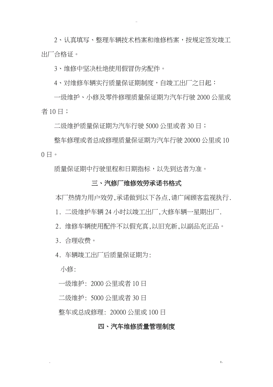 二类汽修厂汽车维修管理制度_第3页