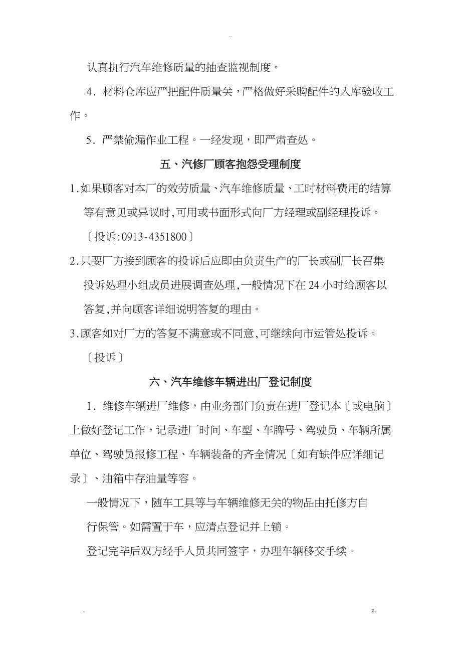 二类汽修厂汽车维修管理制度_第5页