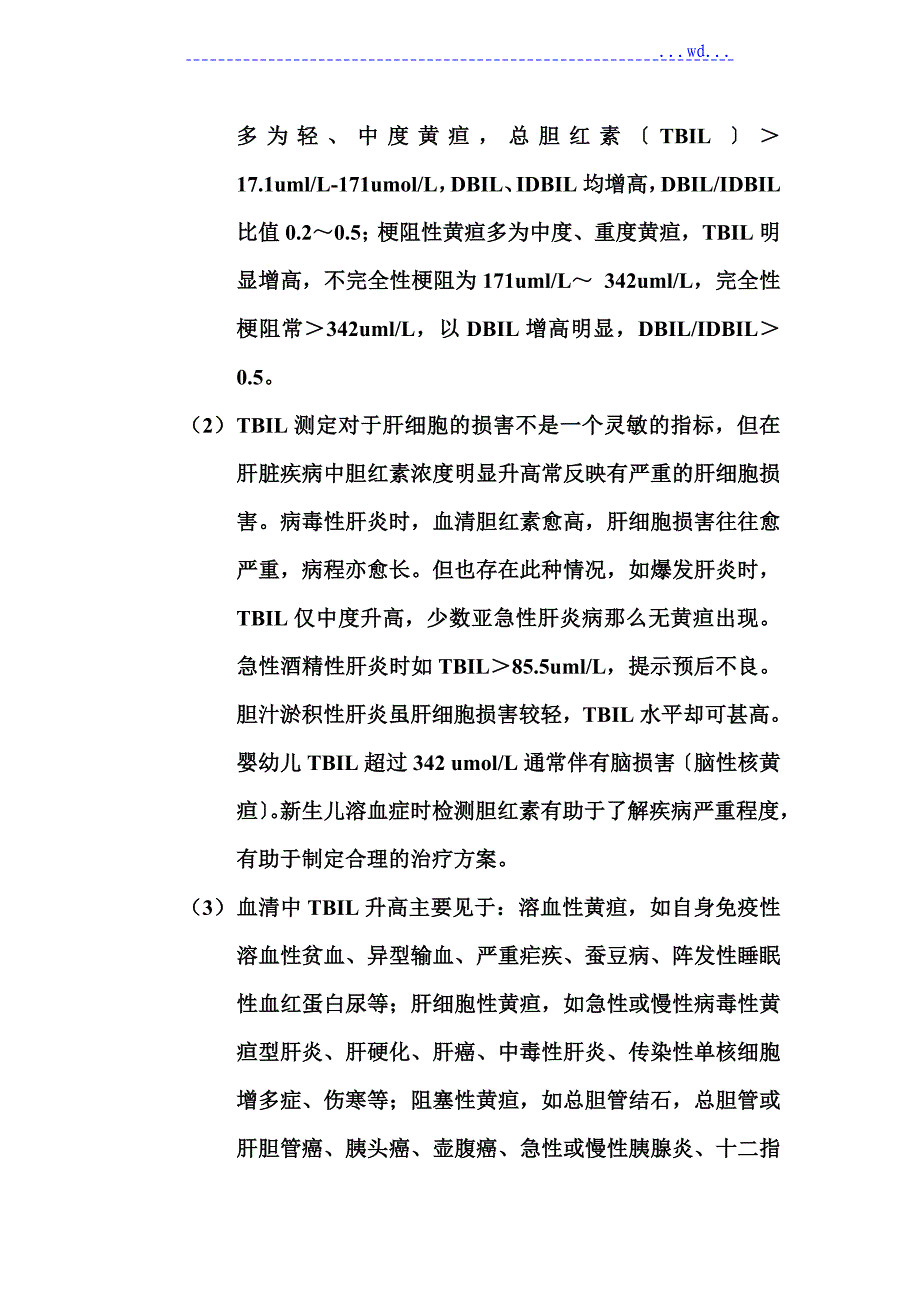 临床生化检验报告解读_第2页