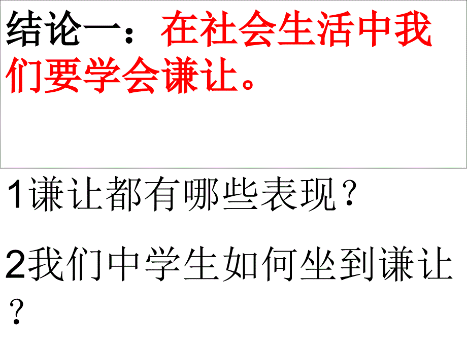 养成亲社会行为_第4页