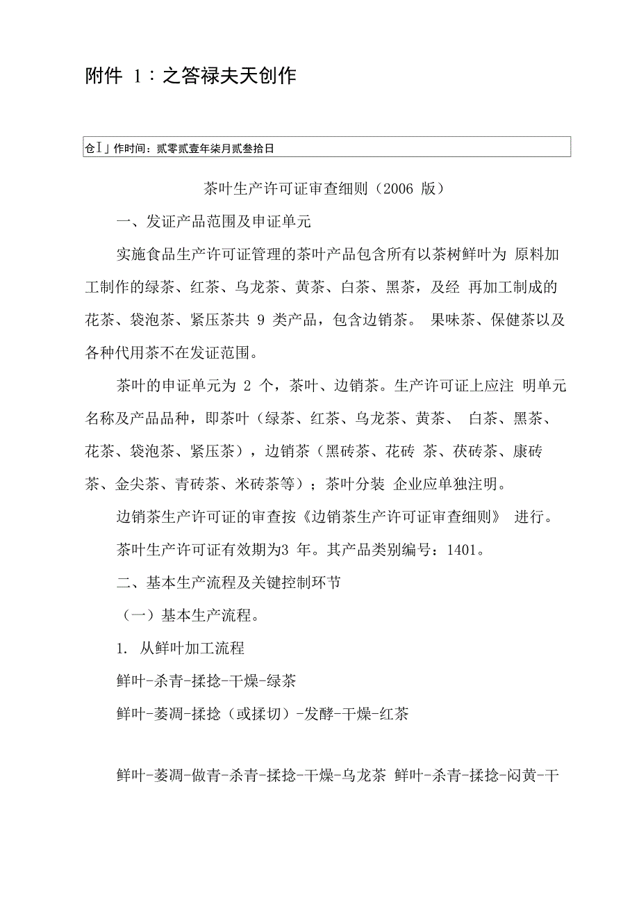 茶叶审查细则_第1页