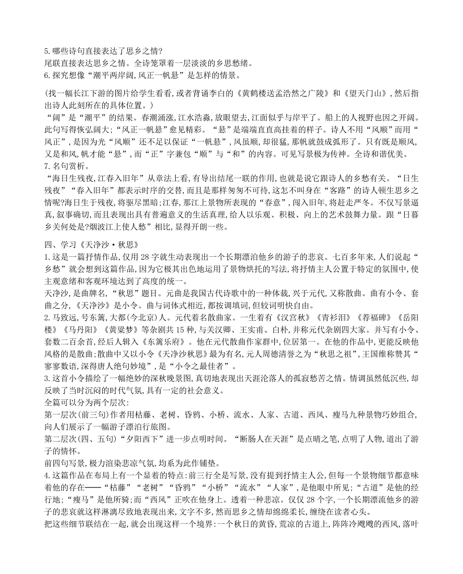 《闻王昌龄左迁龙标遥有此寄》教学设计[584].doc_第3页