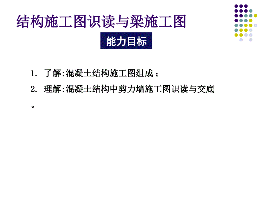 《剪力墙工图识读》PPT课件.ppt_第2页