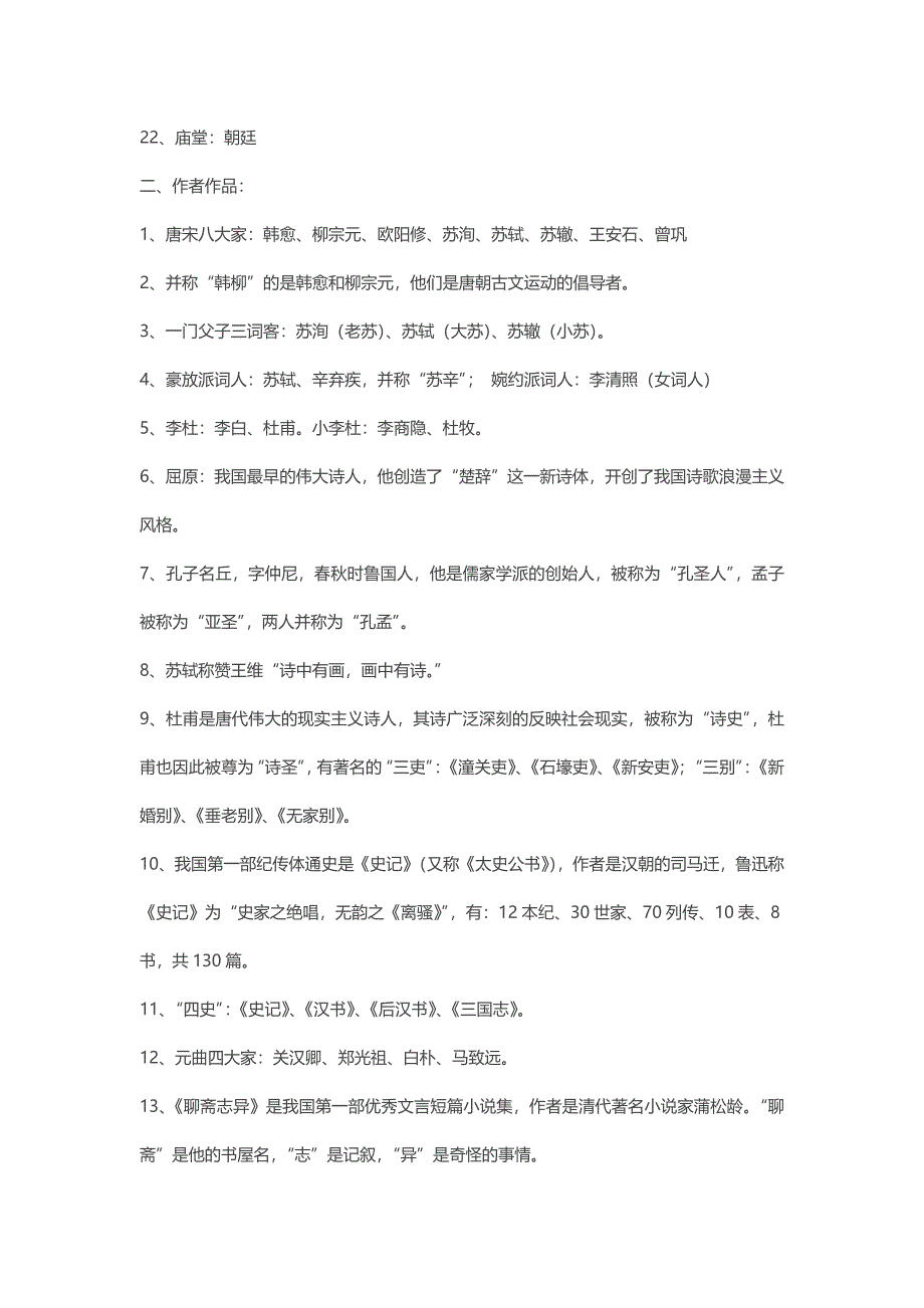 音乐教师也应该知晓的文学知识.doc_第2页