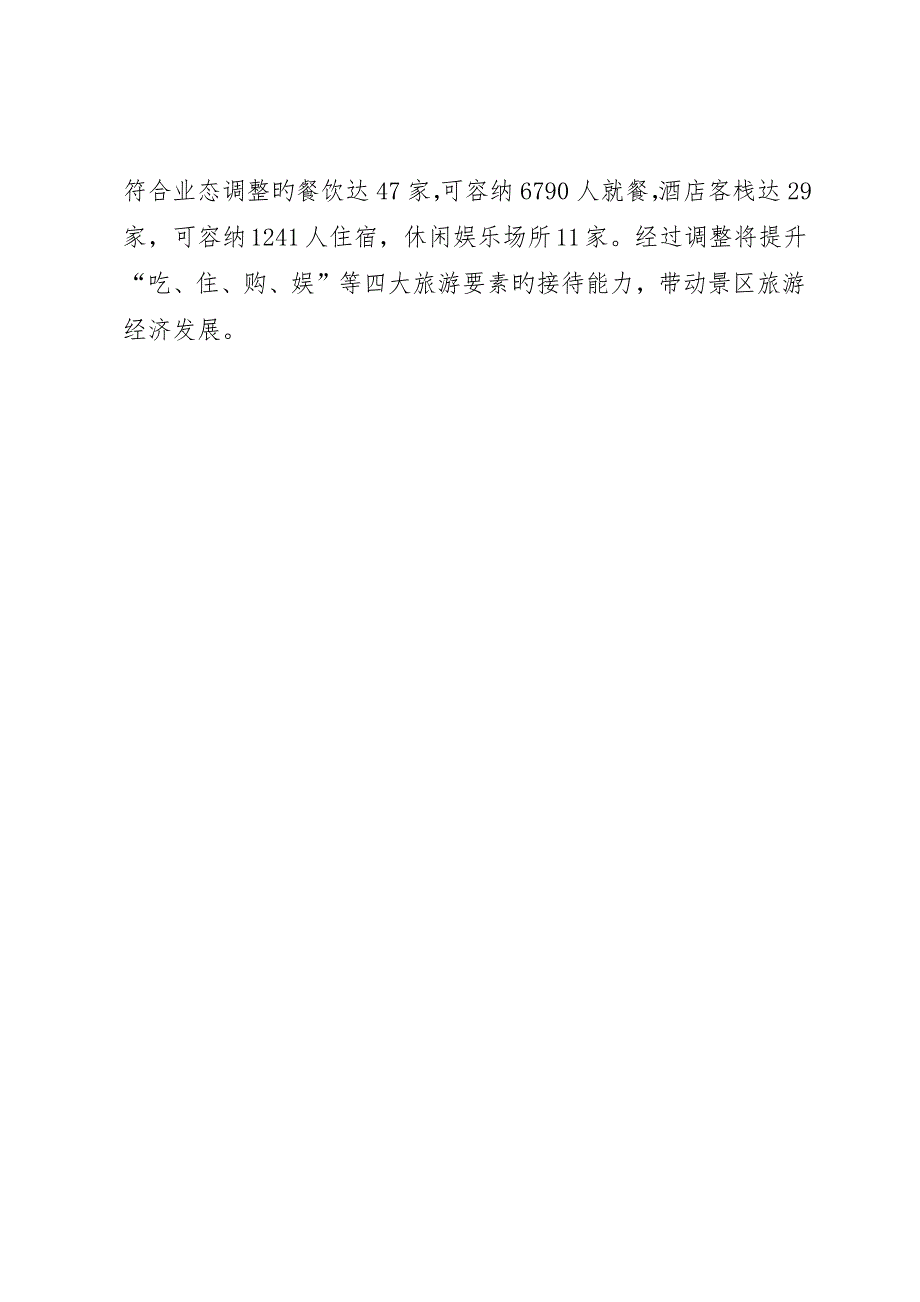 乡镇商务局城市建设管理工作总结_第2页