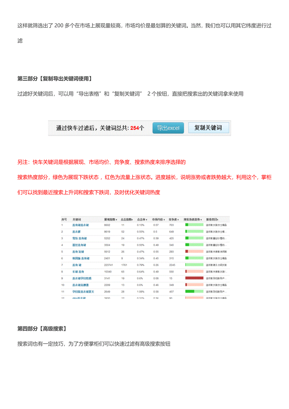 超等慢车精准淘词功效应用教程_第3页