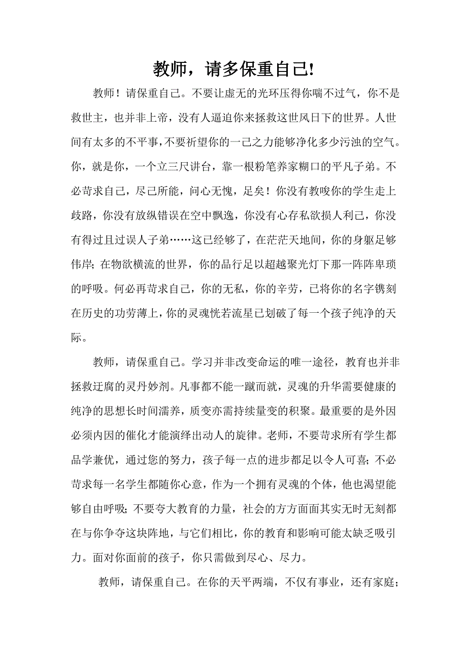 教师请保重自己_第1页