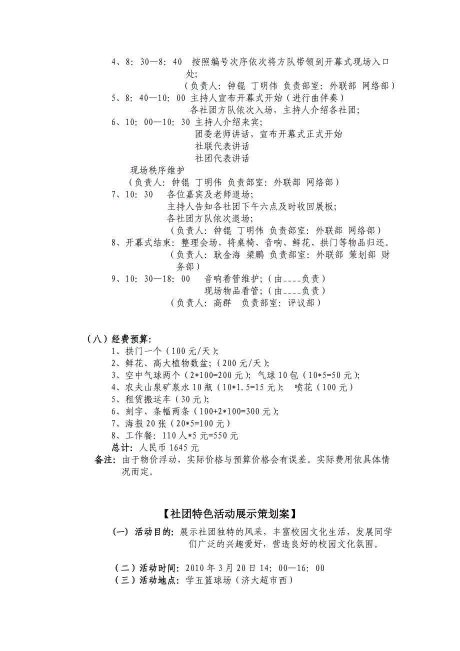 社团风采展示月原策划_第4页