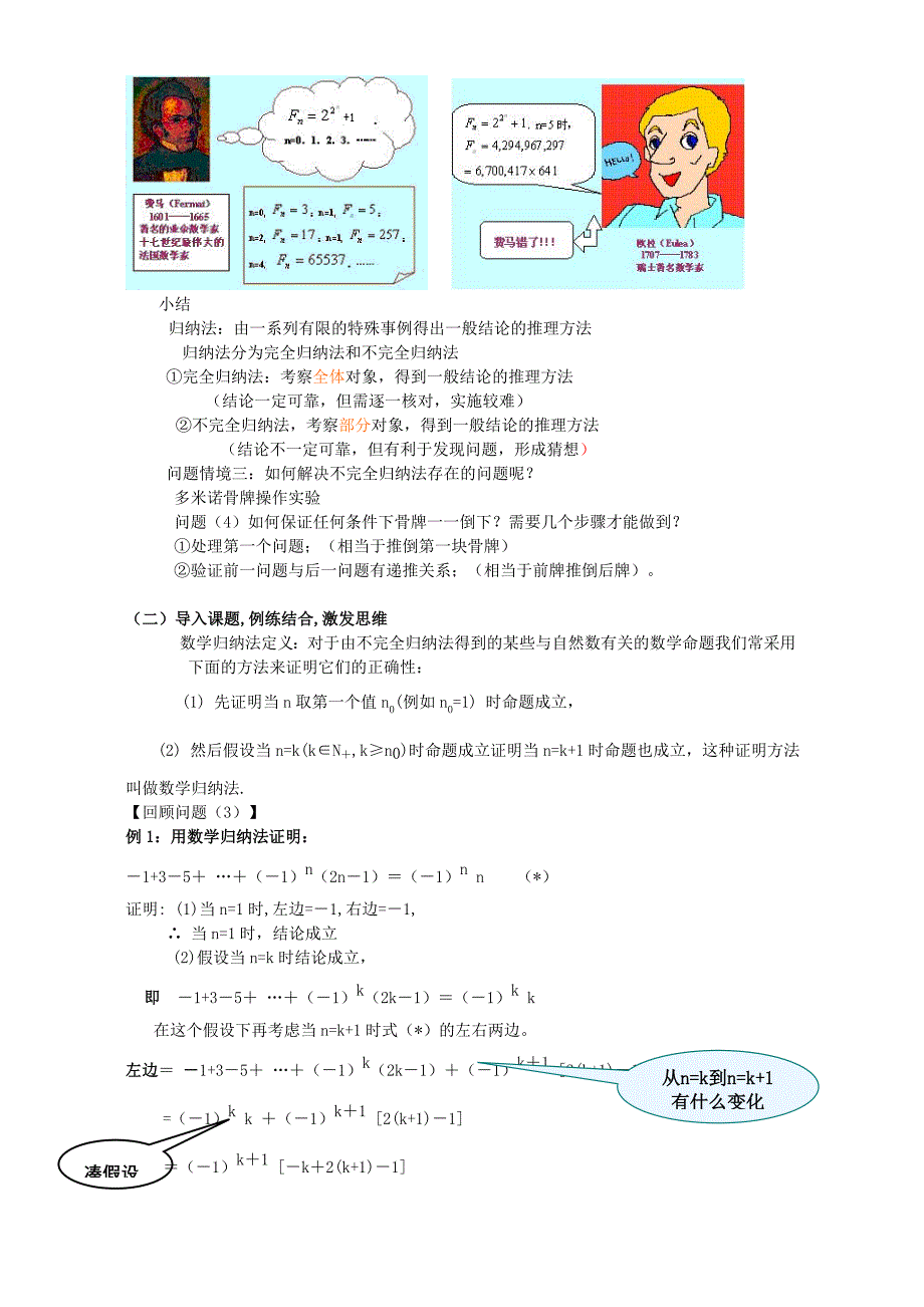 2022年高二数学数学归纳法公开课教案 人教版_第2页