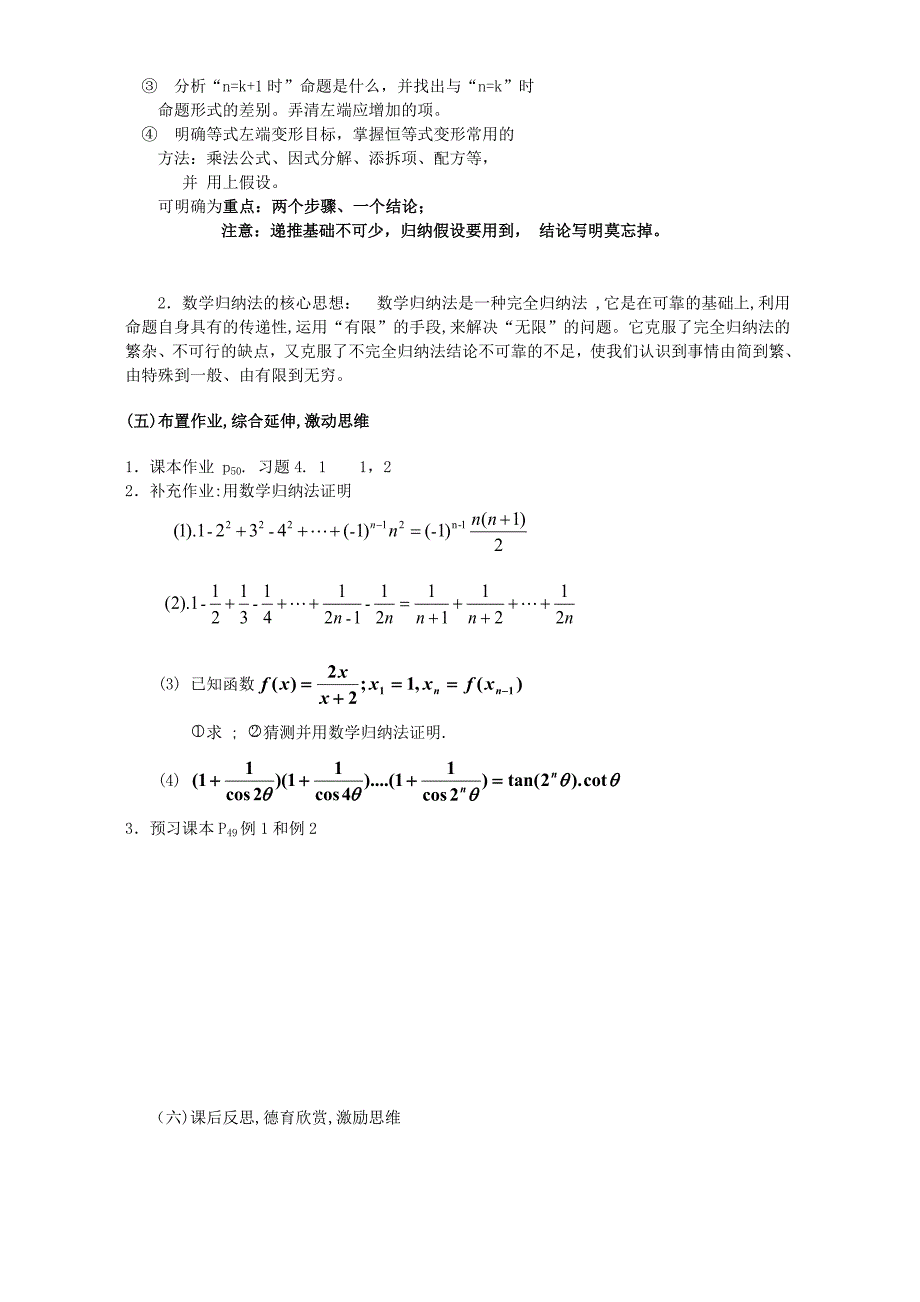 2022年高二数学数学归纳法公开课教案 人教版_第4页