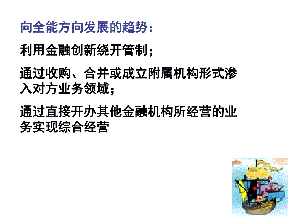 货币银行学第五章商业银行与存款创造_第3页