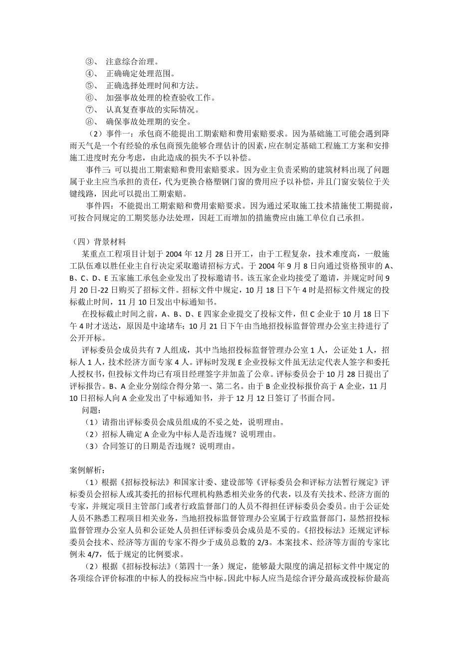贵州建筑初级职称《专业知识一》.docx_第5页