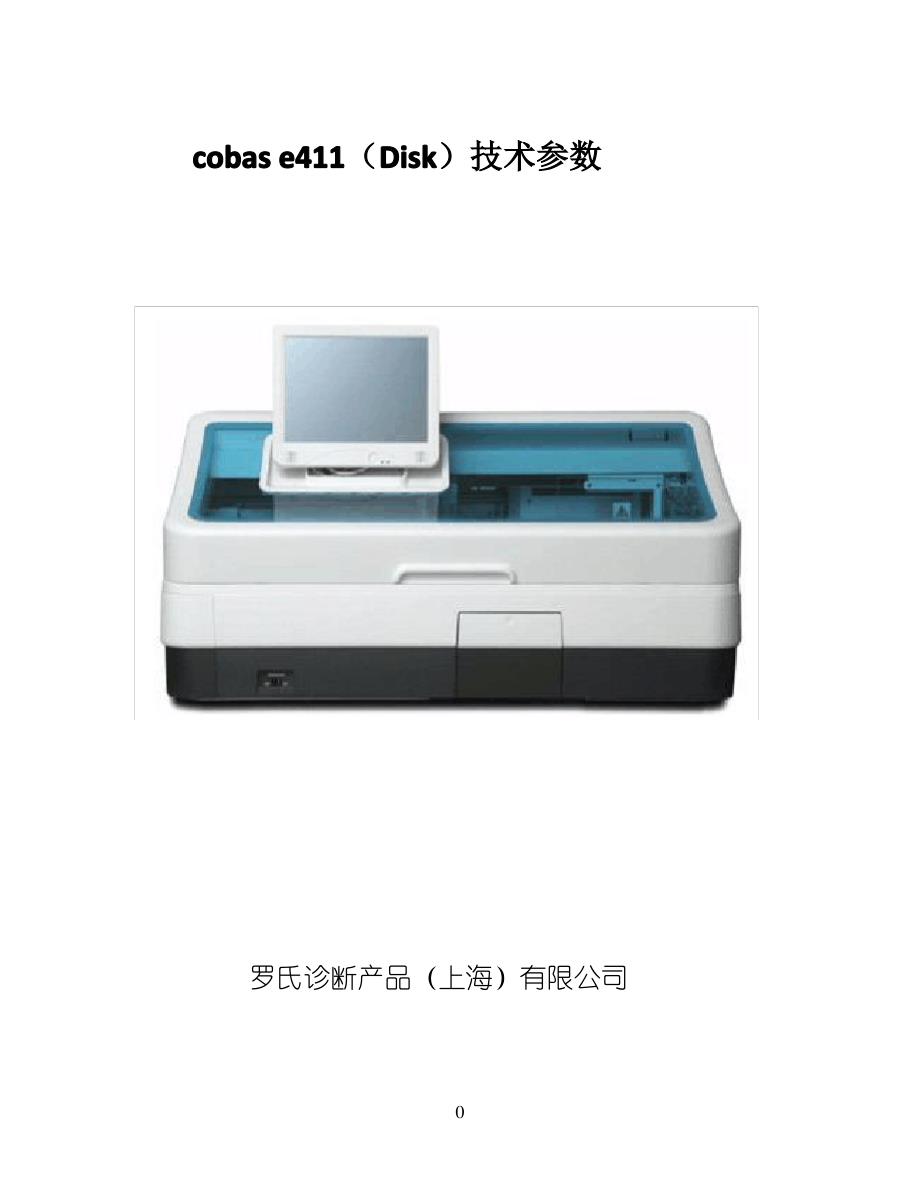 Cobas_e411用户操作手册_第2页