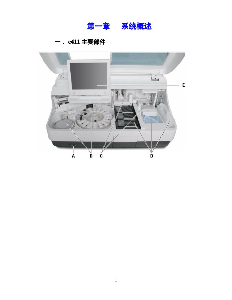 Cobas_e411用户操作手册_第3页