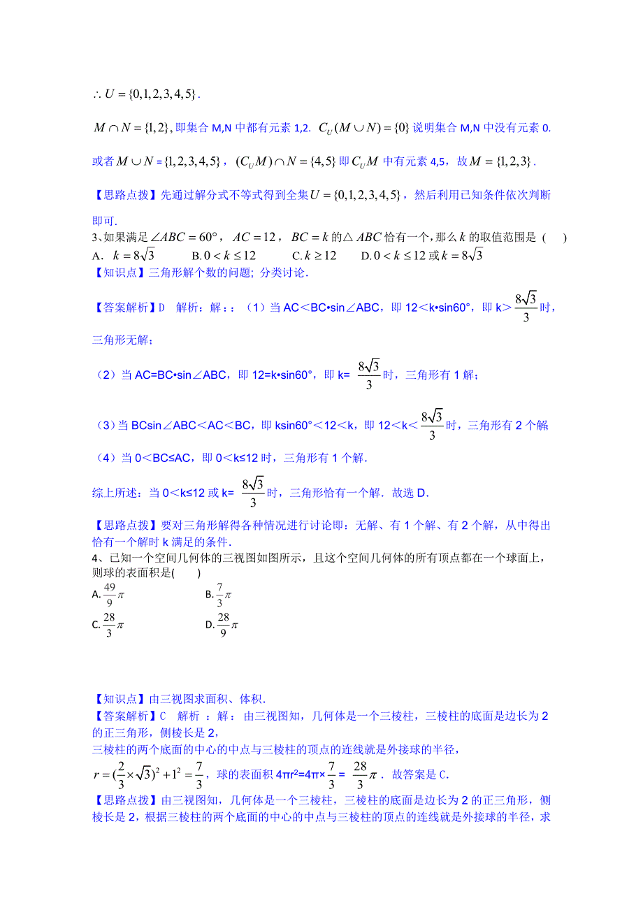 湖北省襄阳四中2014届高三冲刺模拟(一)(数学理)解析版_第2页