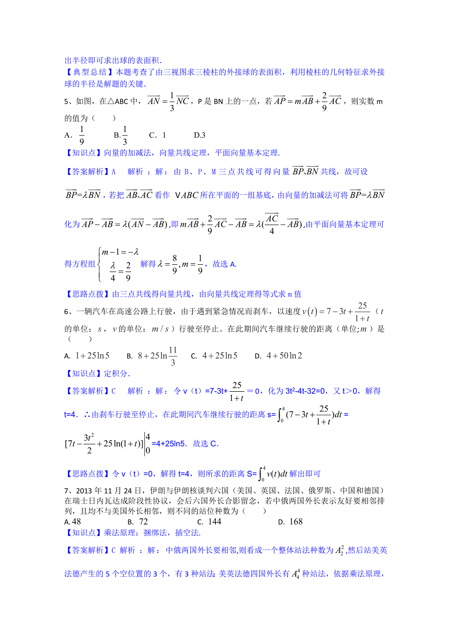 湖北省襄阳四中2014届高三冲刺模拟(一)(数学理)解析版_第3页