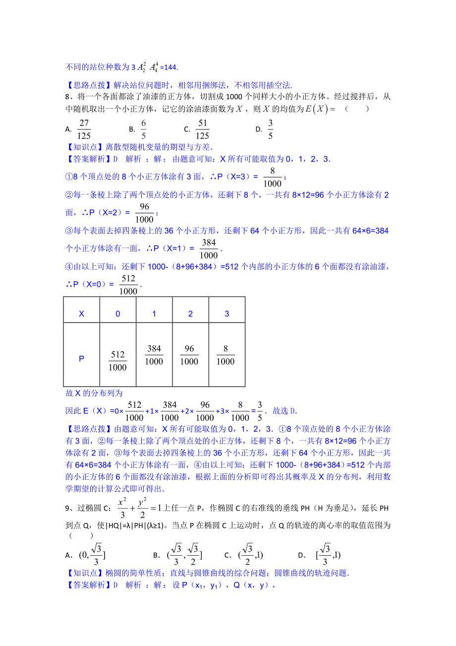 湖北省襄阳四中2014届高三冲刺模拟(一)(数学理)解析版_第4页