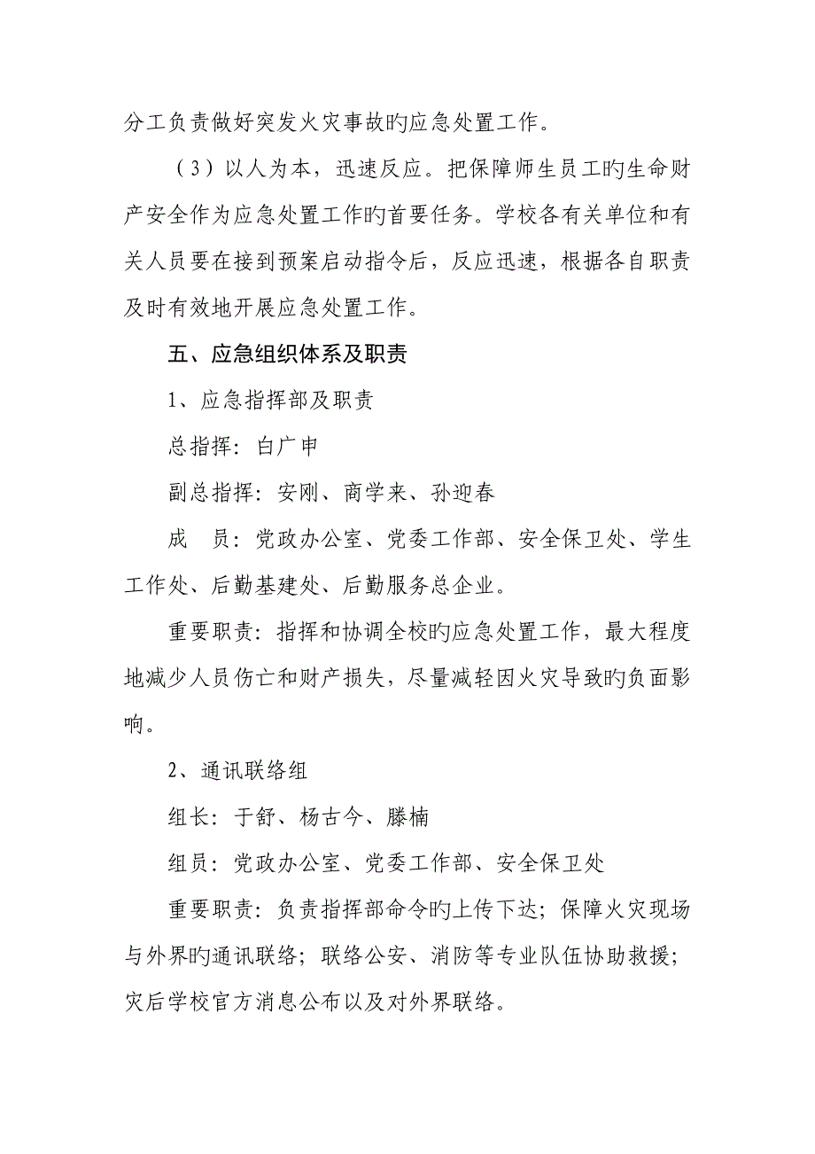 2023年辽宁金融职业学院校园消防安全应急预案指导思想加强和完善.doc_第2页