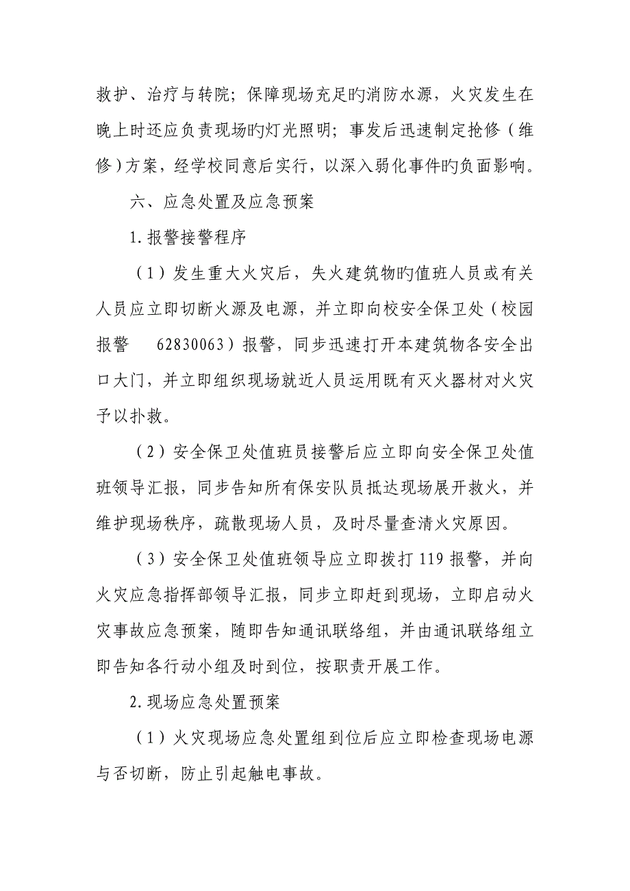 2023年辽宁金融职业学院校园消防安全应急预案指导思想加强和完善.doc_第4页