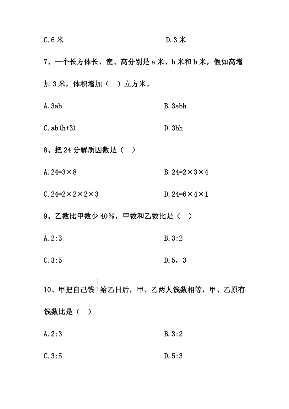 2024年重点中学小升初数学模拟试题_第4页