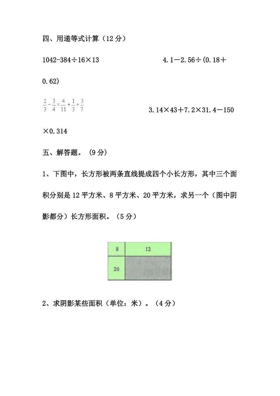 2024年重点中学小升初数学模拟试题_第5页