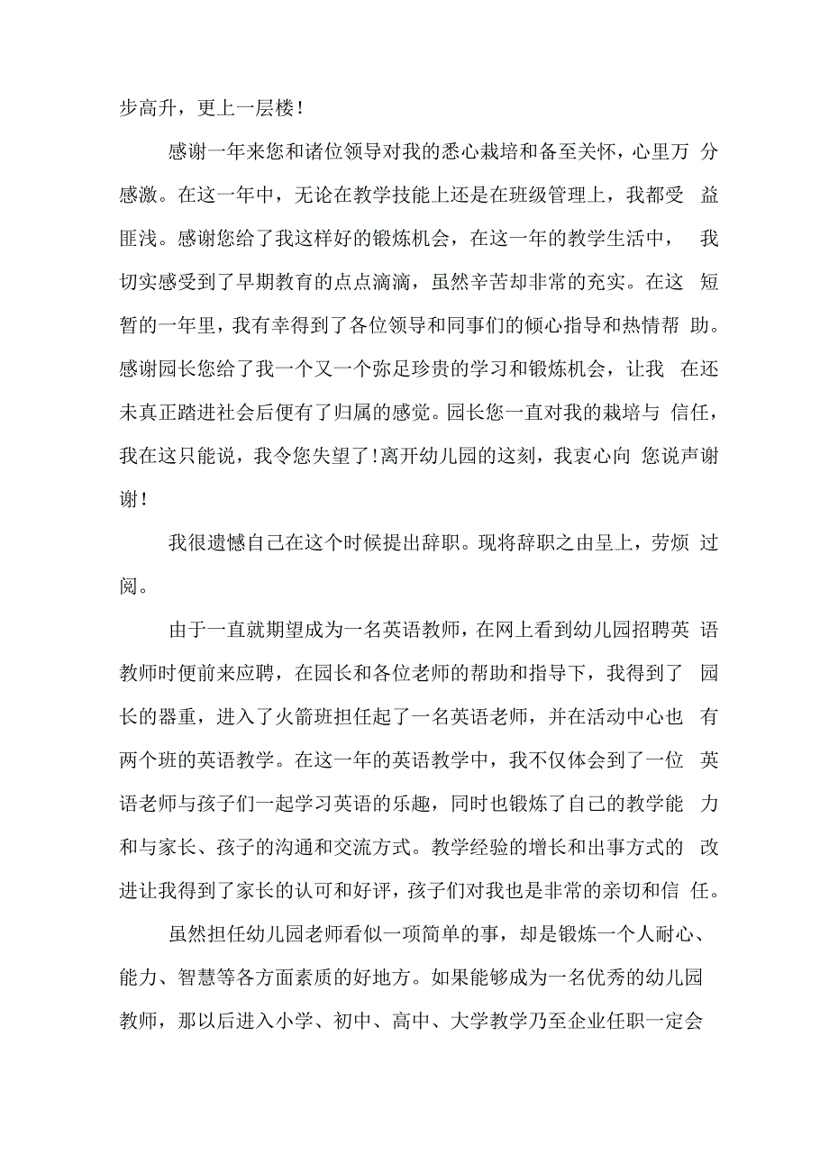 幼师辞职报告书范文_第2页