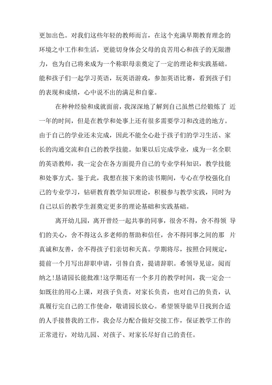 幼师辞职报告书范文_第3页