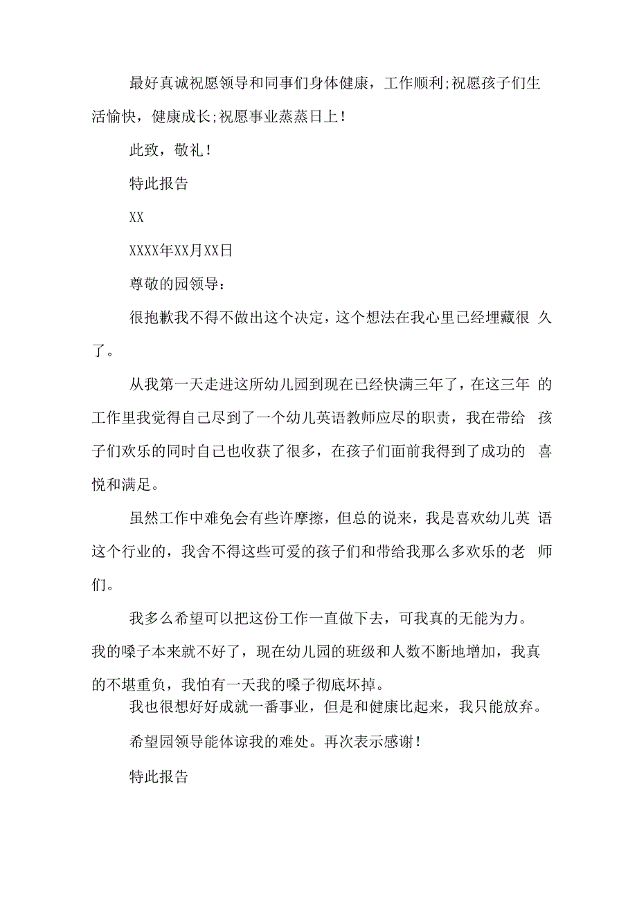 幼师辞职报告书范文_第4页