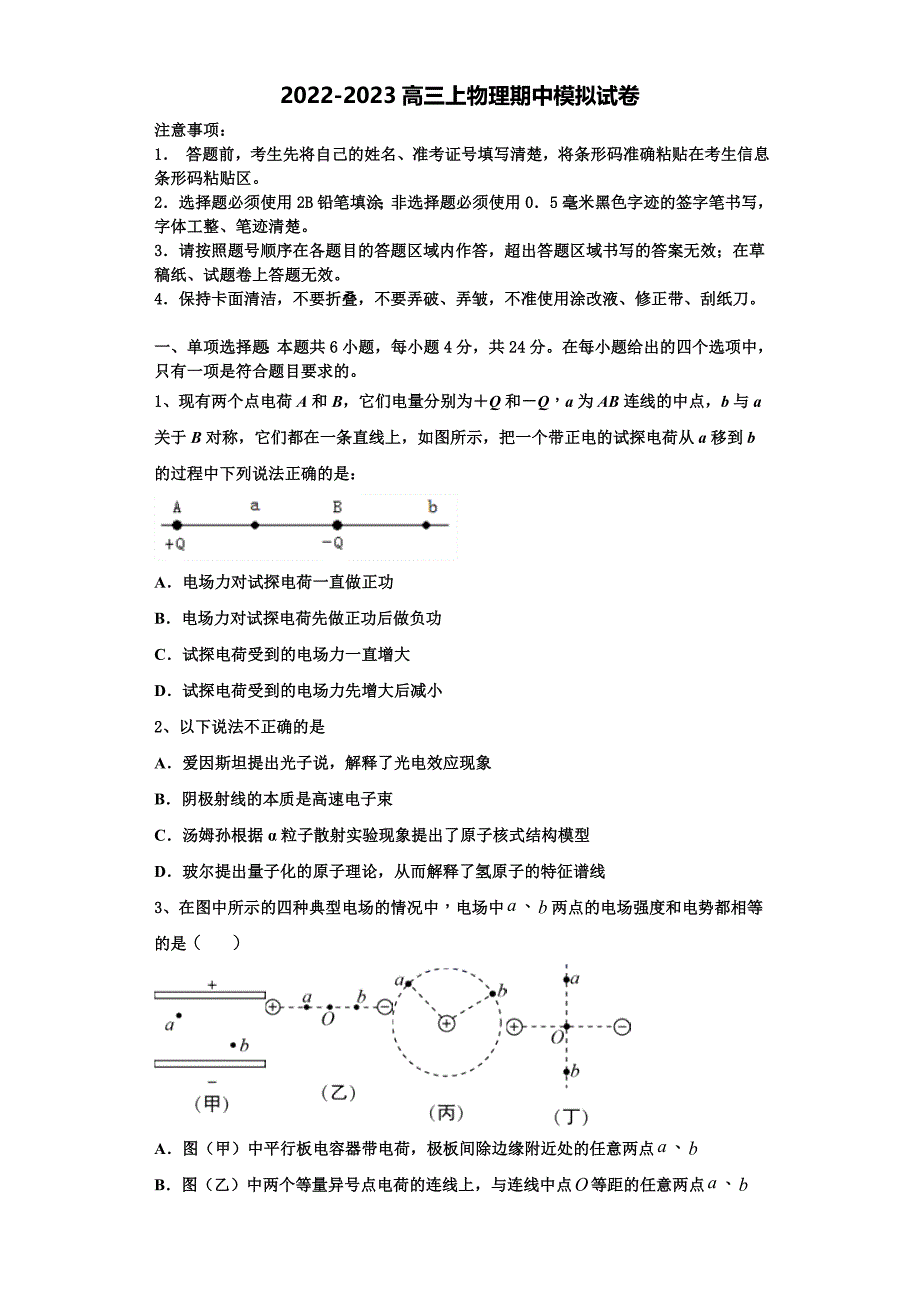 2022-2023学年吉林省白城市高三物理第一学期期中质量检测模拟试题（含解析）.doc_第1页