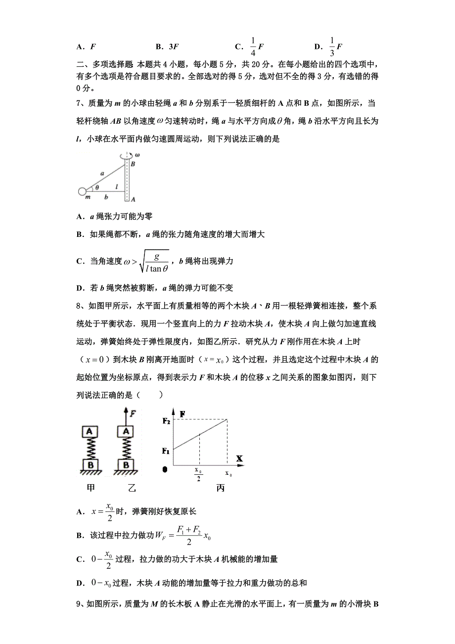 2022-2023学年吉林省白城市高三物理第一学期期中质量检测模拟试题（含解析）.doc_第3页