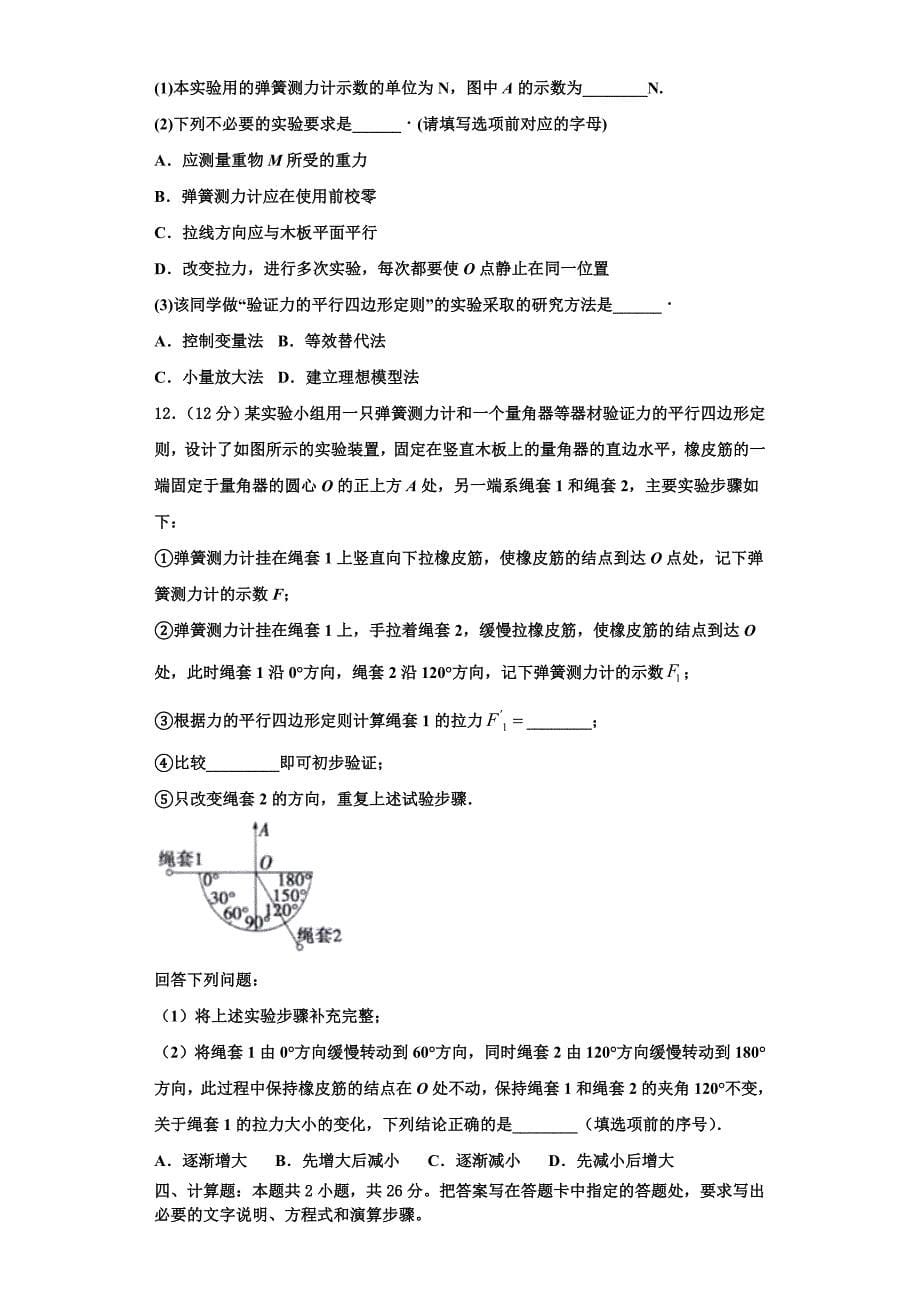 2022-2023学年吉林省白城市高三物理第一学期期中质量检测模拟试题（含解析）.doc_第5页