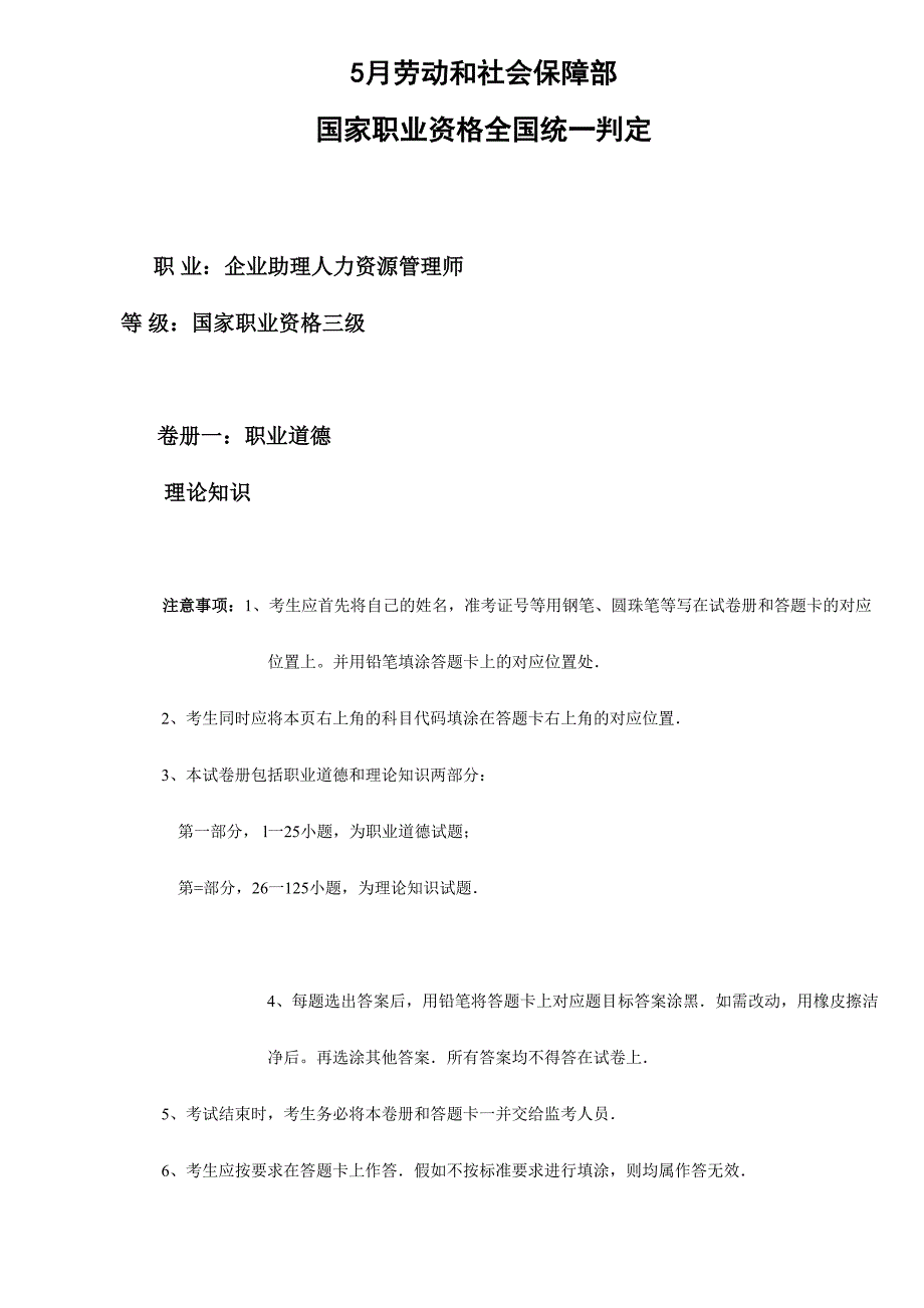 2024年5月助理人力资源管理师试题及答案_第1页