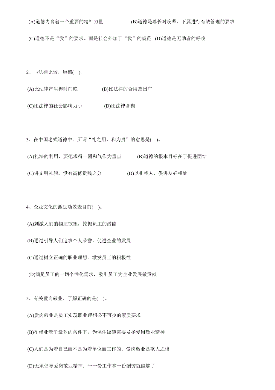 2024年5月助理人力资源管理师试题及答案_第3页