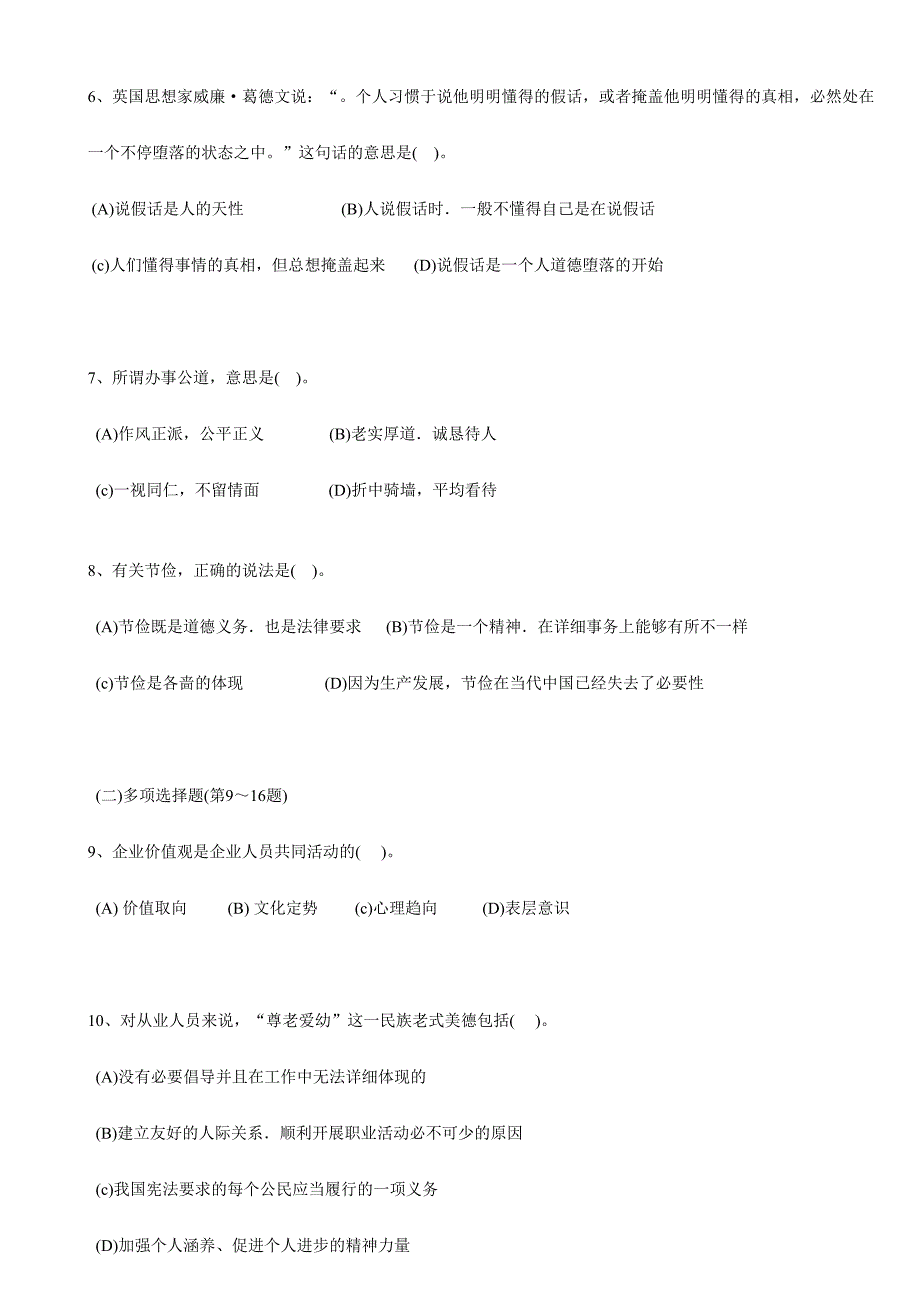 2024年5月助理人力资源管理师试题及答案_第4页